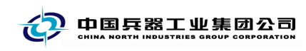 中國兵器工業(yè)集團